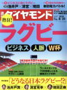 【中古】 週刊　ダイヤモンド(2019　8／31) 週刊誌／ダイヤモンド社