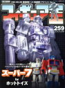 【中古】 フィギュア王(No.259) ワールド・ムック1205/ワールドフォトプレス(編者)