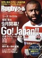 【中古】 Rugbyぴあ～がんばれジャパンラグビー！特集号 ぴあmook／ぴあ(編者)