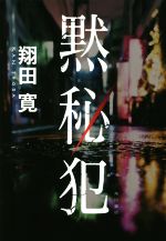 翔田寛(著者)販売会社/発売会社：KADOKAWA発売年月日：2019/08/29JAN：9784041080399