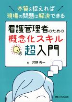 河野秀一(著者)販売会社/発売会社：メディカ出版発売年月日：2019/08/28JAN：9784840469142