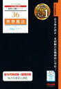 【中古】 所得税法　理論マスター(2020年度版) 税理士受験シリーズ36／TAC株式会社(著者)