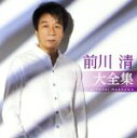 【中古】 前川清 大全集/前川清