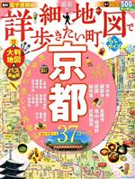 JTBパブリッシング(編者)販売会社/発売会社：JTBパブリッシング発売年月日：2021/08/16JAN：9784533146299／／付属品〜大判地図付