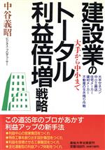 【中古】 大手から中小まで建設業