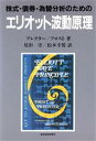 【中古】 株式・債券・為替分析のためのエリオット波動原理/プレクター,R.R.,Jr.(著者),A.J.フロスト(著者),尾形守(訳者),松本幸篤(訳者)