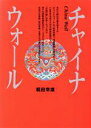 梶田幸雄【著】販売会社/発売会社：通商産業調査会/ 発売年月日：1993/08/01JAN：9784806524342