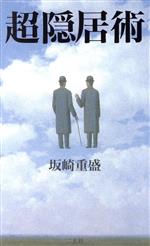 坂崎重盛(著者)販売会社/発売会社：二玄社/ 発売年月日：1995/07/10JAN：9784544043181