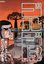 【中古】 ゴルゴ13(194) 苦いチョコレート SPC/さいとう・たかを(著者)