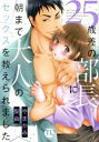 【中古】 25歳差の部長に朝まで大人のセックスを教えられました Daito C/やまかみ梨由(著者)