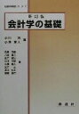 小沢康人(著者),氏原茂樹(著者),八田進二(著者),長井敏行(著者),小川文雄(著者),金井正(著者),渡辺和夫(著者),宮崎修行(著者),小川洌(編者)販売会社/発売会社：創成社/ 発売年月日：2001/04/01JAN：9784794411747