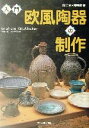 陶工房編集部(編者)販売会社/発売会社：誠文堂新光社発売年月日：2001/04/30JAN：9784416801017