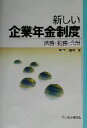 平野嘉秋(著者)販売会社/発売会社：大蔵財務協会/ 発売年月日：2002/03/23JAN：9784754708818