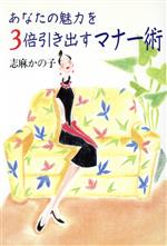 志麻かの子【著】販売会社/発売会社：三水社発売年月日：1992/01/15JAN：9784915607547