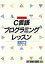 【中古】 C言語プログラミングレッスン(文法編) ANSI対応／結城浩(著者)