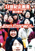 橘川幸夫(著者)販売会社/発売会社：晶文社/ 発売年月日：2000/05/10JAN：9784794964342