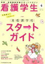 【中古】 看護学生(4　APR．2019) 月刊