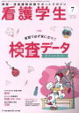 【中古】 看護学生(7　JUL．2019) 月刊