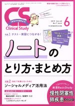 【中古】 Clinical　Study(6　2019　Vol．4