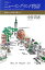 【中古】 貴恵のニューイングランド物語 信号三つの町に暮らして/中井貴恵(著者) 110円
