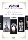 由水常雄(著者)販売会社/発売会社：二玄社/ 発売年月日：1995/02/01JAN：9784544020649