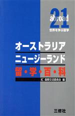 【中古】 オーストラリア　ニュー