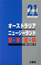 【中古】 オーストラリア　ニュー