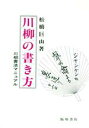 松橋巨山(著者)販売会社/発売会社：飯塚書店/ 発売年月日：1995/04/10JAN：9784752240037