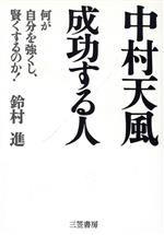 鈴村進(著者)販売会社/発売会社：三笠書房発売年月日：1997/02/15JAN：9784837916741