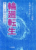 J．L．ホイットン(著者),片桐すみ子(著者)販売会社/発売会社：人文書院/人文書院発売年月日：1989/07/01JAN：9784409330364