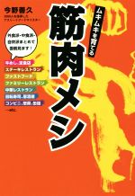 【中古】 ムキムキを育てる　筋肉