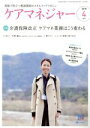 【中古】 ケアマネージャー(4　2018　April) 月刊誌／中央法規出版