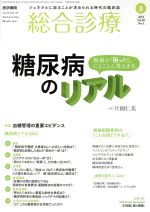 【中古】 総合診療(3　2018　Vol．28　No．3) 月刊誌／医学書院