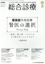 【中古】 総合診療(4　2018　Vol．28　