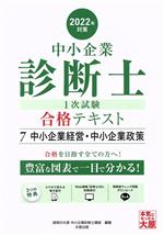 資格の大原中小企業診断士講座(著者)販売会社/発売会社：大原出版発売年月日：2021/10/22JAN：9784864868815