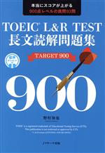 【中古】 TOEIC　L＆R　TEST長文読解問題集　TARGET900／野村知也(著者)