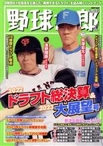 【中古】 野球太郎(No．045) 2022ドラ