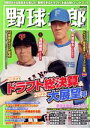 【中古】 野球太郎(No．045) 2022ドラ