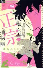 逢坂みえこ(著者)販売会社/発売会社：小学館発売年月日：2023/02/09JAN：9784098720323