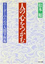 松本順【著】販売会社/発売会社：PHP研究所発売年月日：1986/09/16JAN：9784569260891