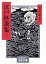 【中古】 江戸怪談集(上) 岩波文庫/高田衛【編・校注】 847円