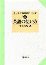 今井邦彦(著者)販売会社/発売会社：大修館書店発売年月日：1995/03/10JAN：9784469141382