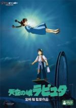 【中古】 天空の城ラピュタ（デジタルリマスター版）／宮崎駿（原作、監督、脚本、絵コンテ）,田中真弓（パズー）,横沢啓子（シータ）,初井言榮（ドーラ）,久石譲（音楽）