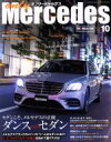 【中古】 only　Mercedes(vol．193　Oct　2019　10) 隔月刊誌／交通タイム ...