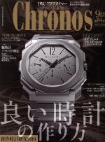 【中古】 Chronos　日本版(第84号　no．084　2019年9月号　SEPT．) 隔月刊誌／シムサム・メディア