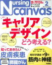 【中古】 Nursing　Canvas(2　2017　Vol．5