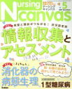 【中古】 Nursing　Canvas(5　2017　Vol．5