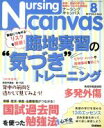 【中古】 Nursing　Canvas(8　2017　Vol．5