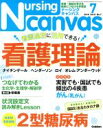 【中古】 Nursing　Canvas(7　2018　Vol．6　No．7) 月刊誌／学研プラス