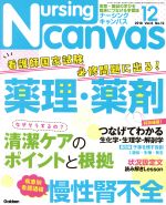 【中古】 Nursing　Canvas(12　2018　Vol．